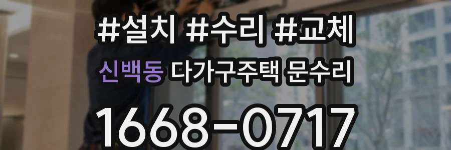 신백동 다가구주택 문수리