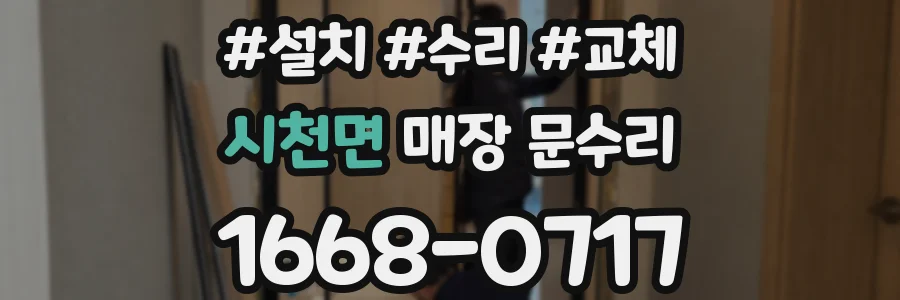시천면 매장 문수리