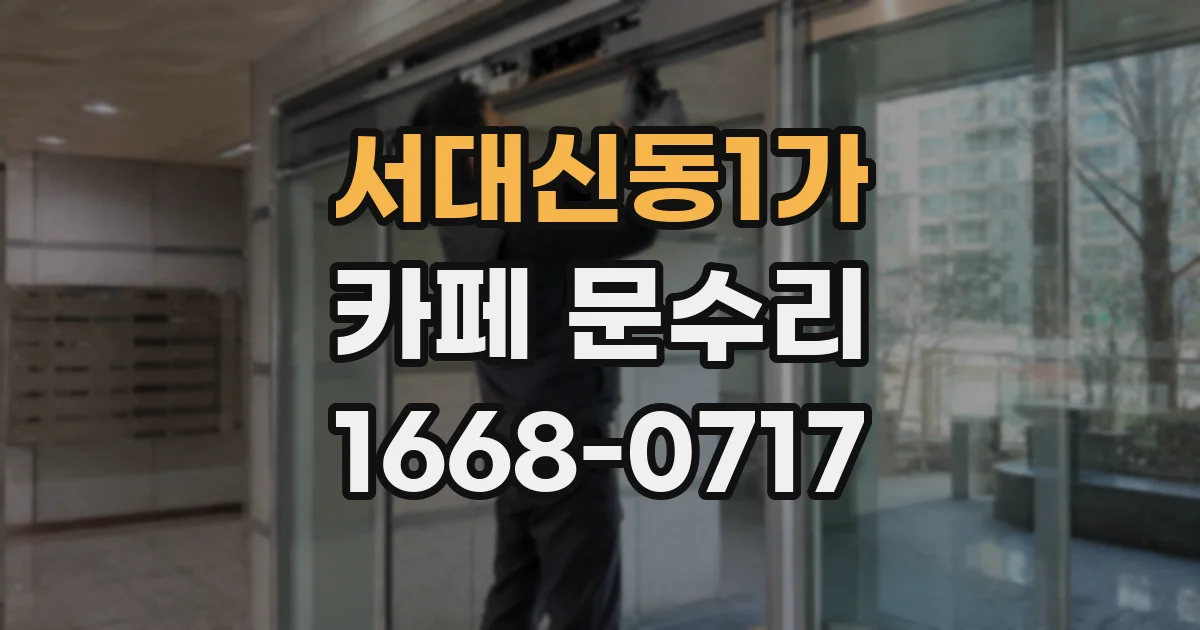 서대신동1가 카페 문수리
