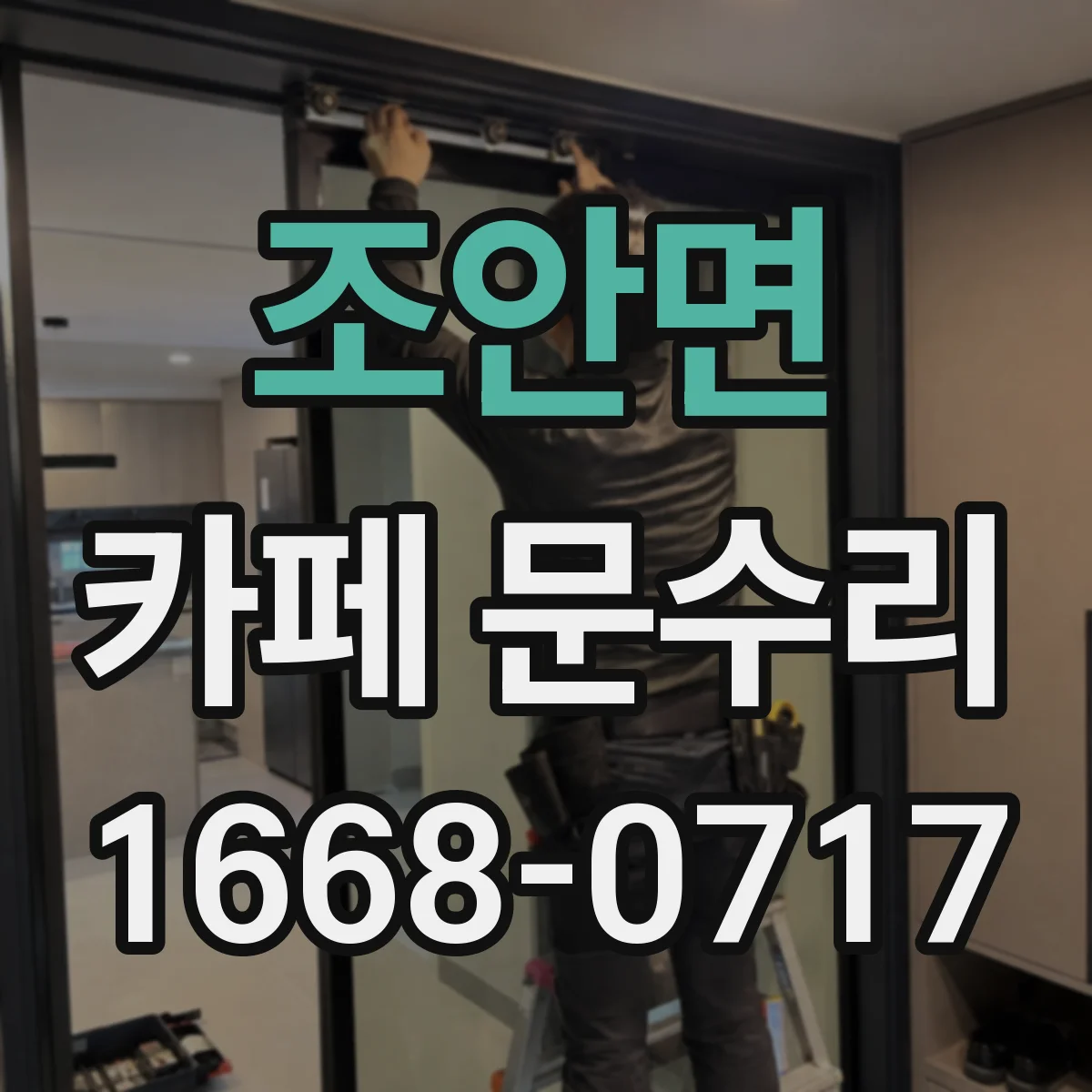 조안면 카페 문수리
