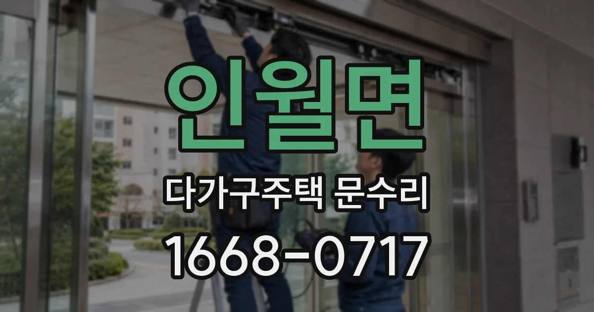 인월면 다가구주택 문수리