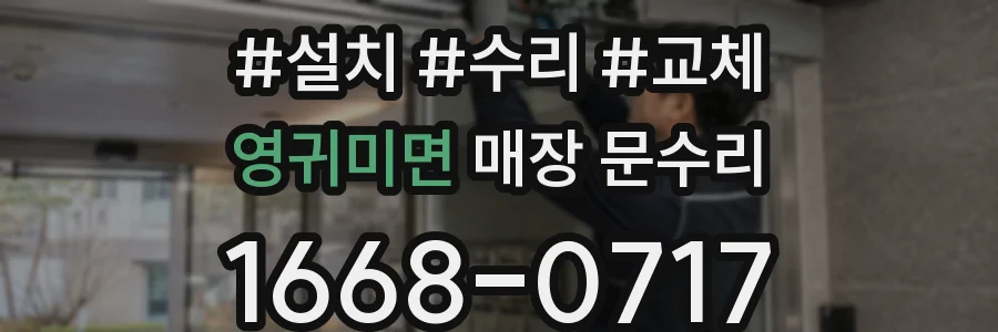 영귀미면 매장 문수리