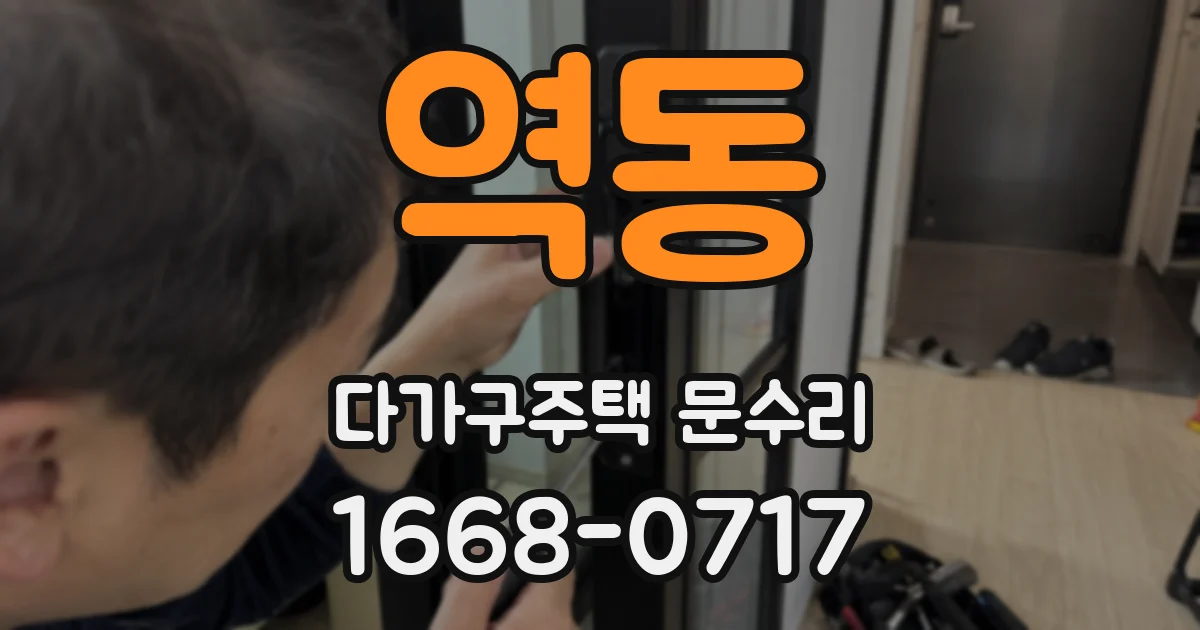 역동 다가구주택 문수리