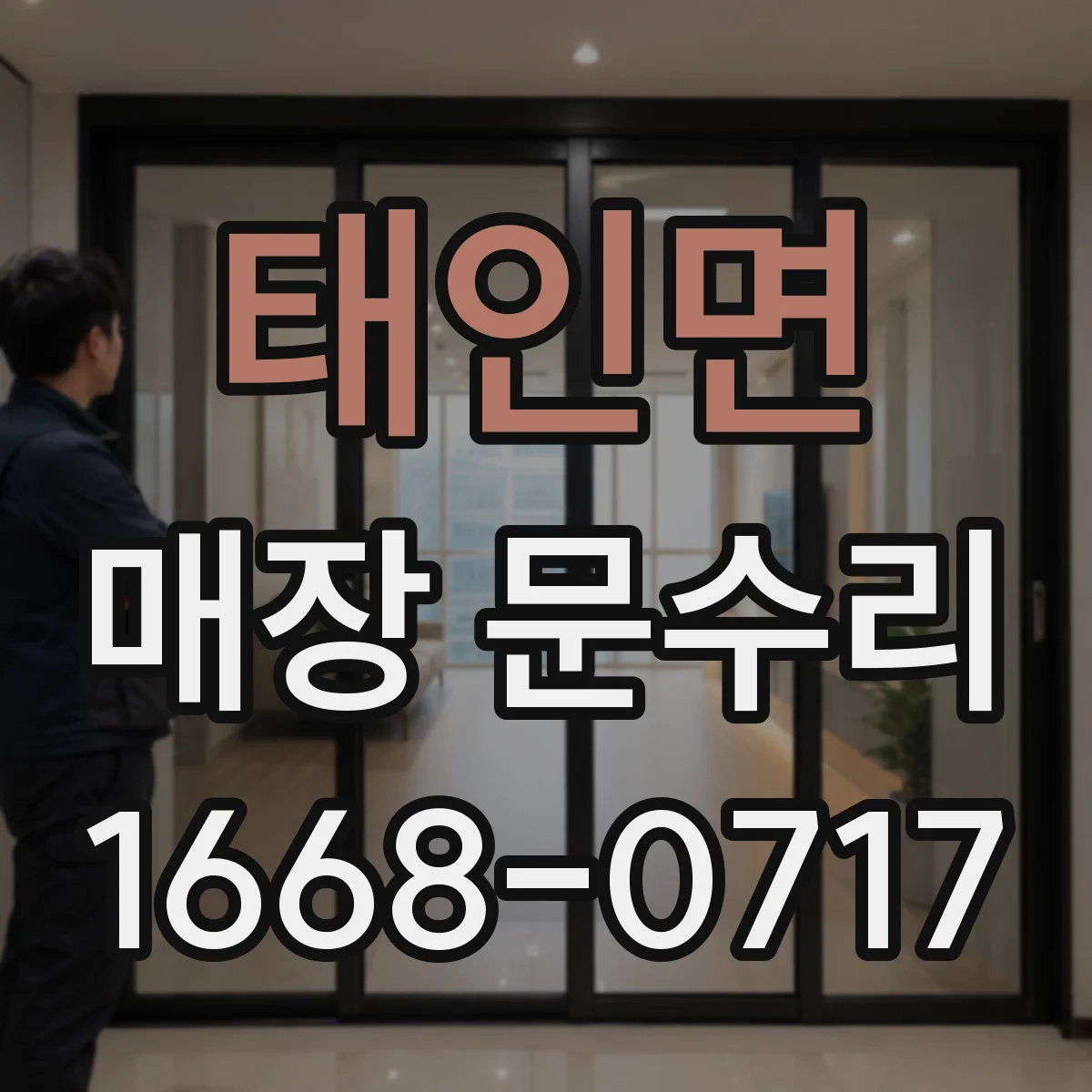 태인면 매장 문수리