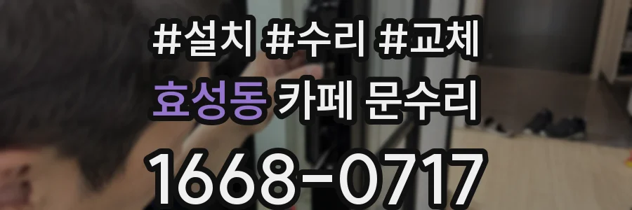 효성동 카페 문수리