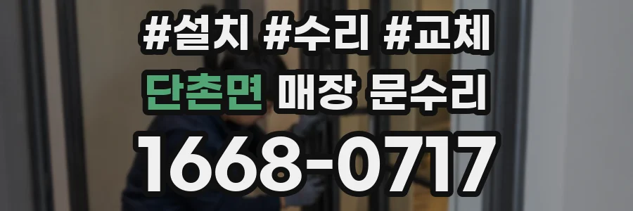 단촌면 매장 문수리