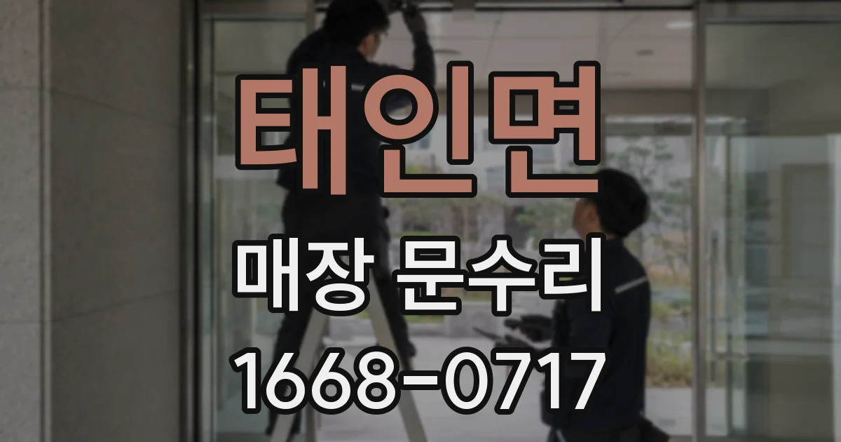 태인면 매장 문수리