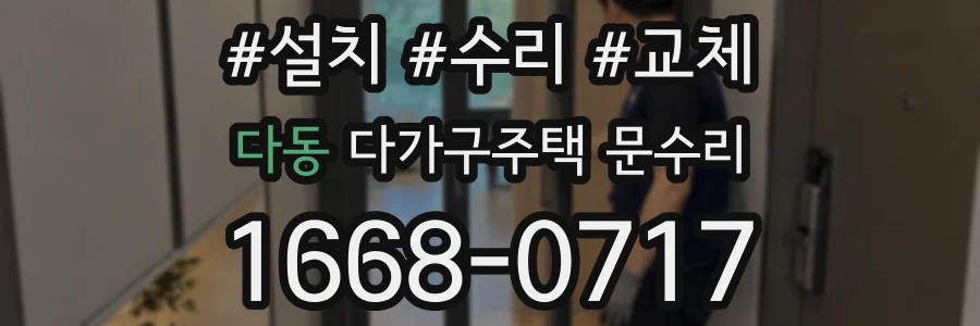 다동 다가구주택 문수리
