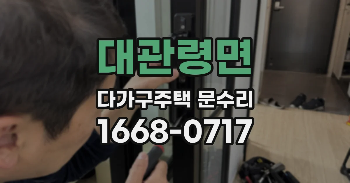 대관령면 다가구주택 문수리