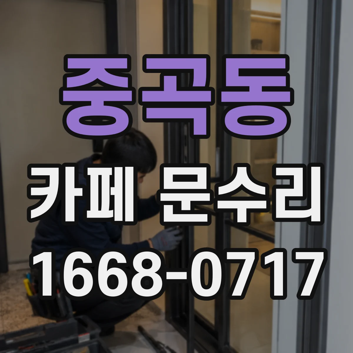 중곡동 카페 문수리