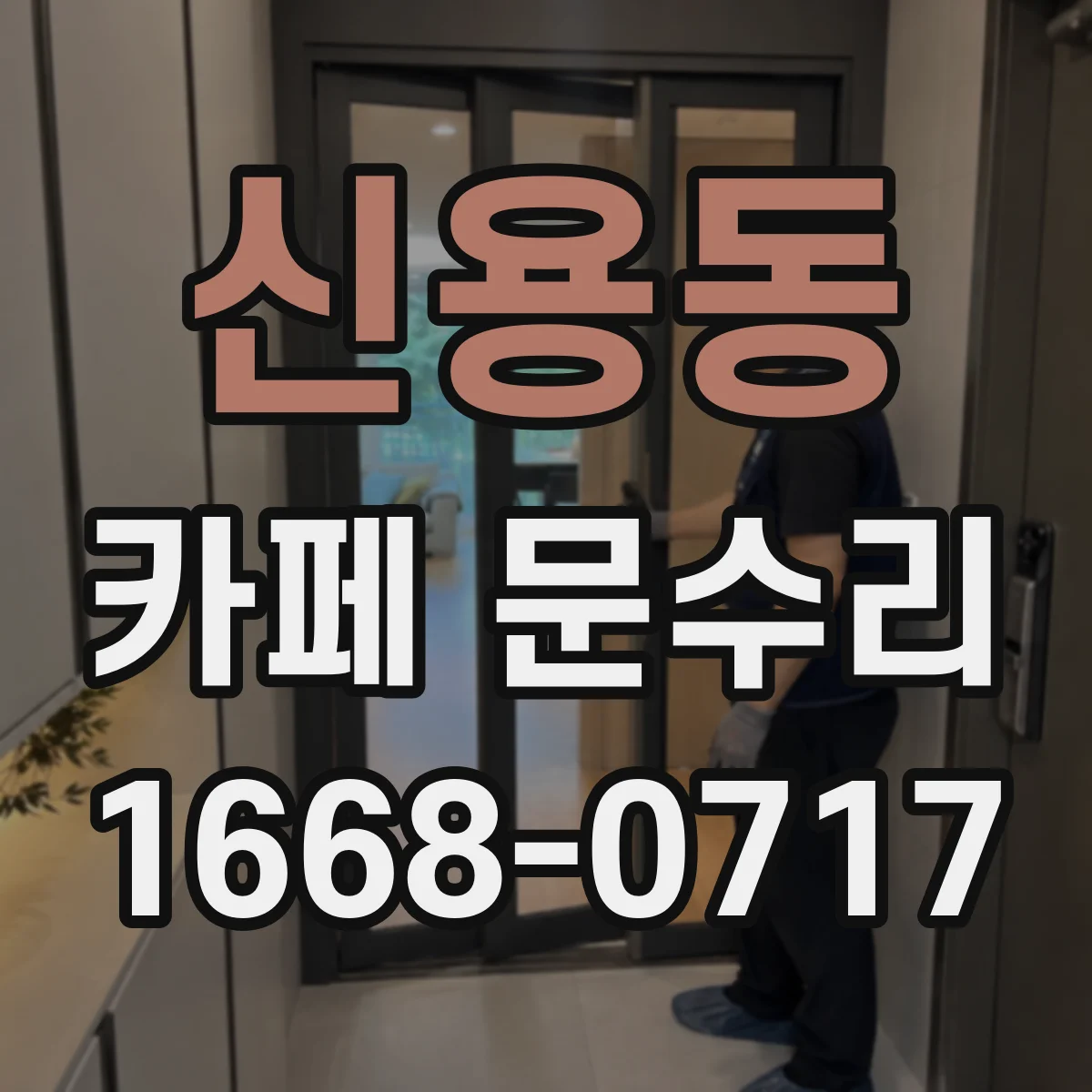 신용동 카페 문수리