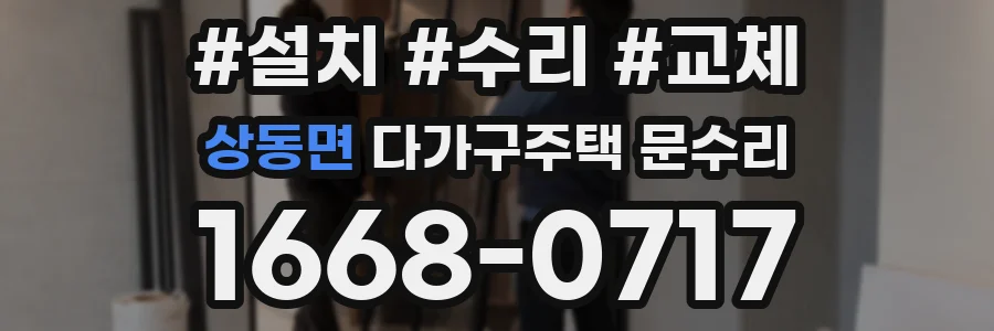 상동면 다가구주택 문수리