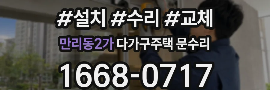 만리동2가 다가구주택 문수리