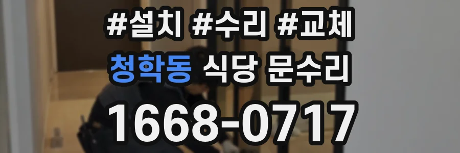 청학동 식당 문수리