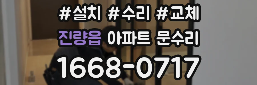 진량읍 아파트 문수리