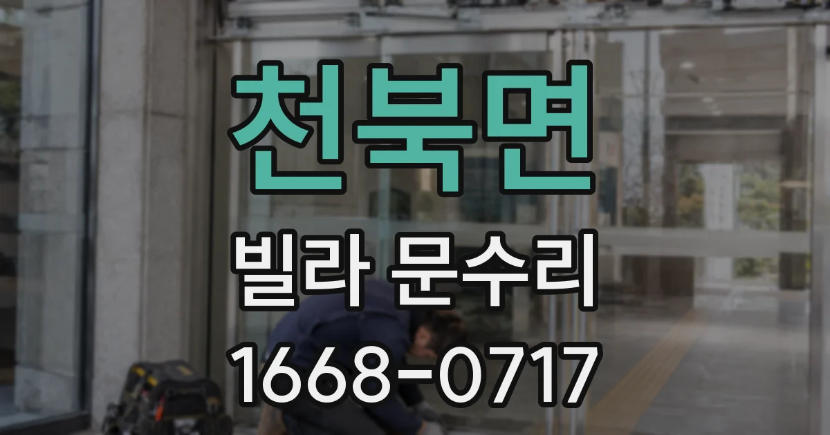 천북면 빌라 문수리