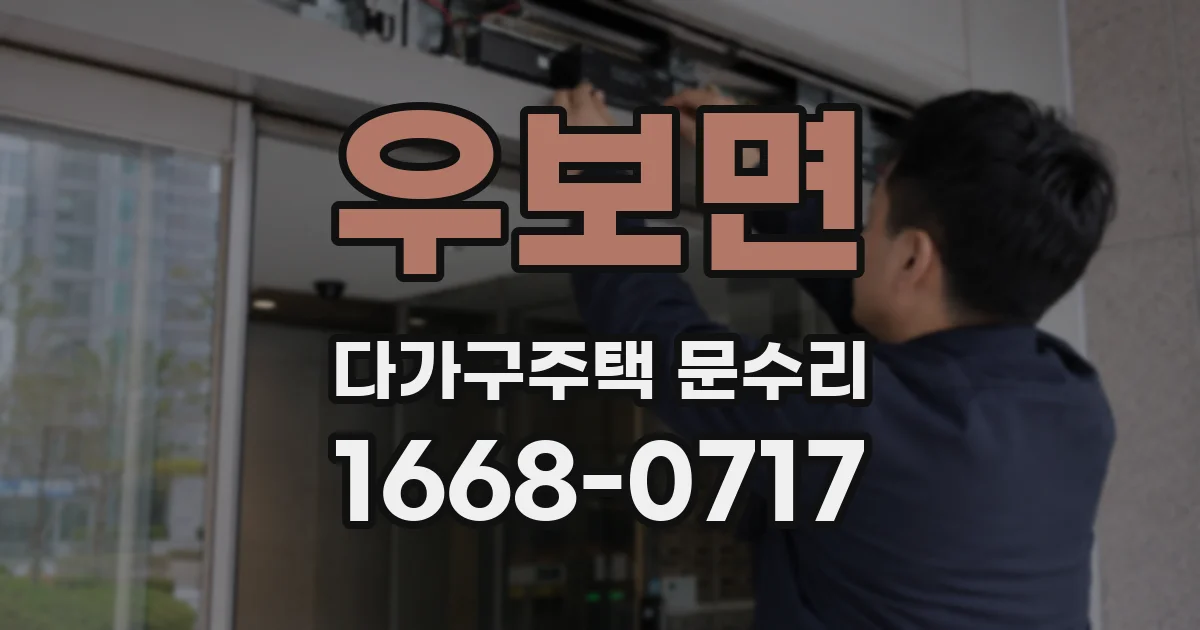 우보면 다가구주택 문수리