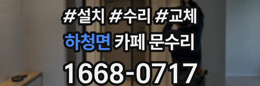 하청면 카페 문수리