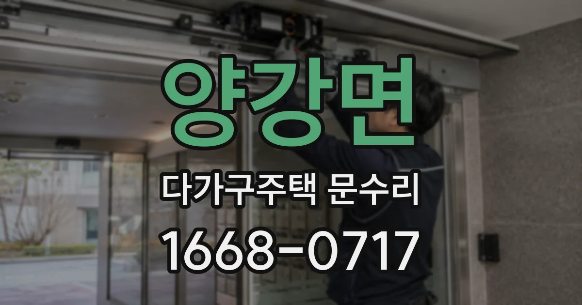 양강면 다가구주택 문수리