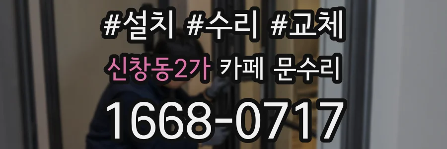 신창동2가 카페 문수리