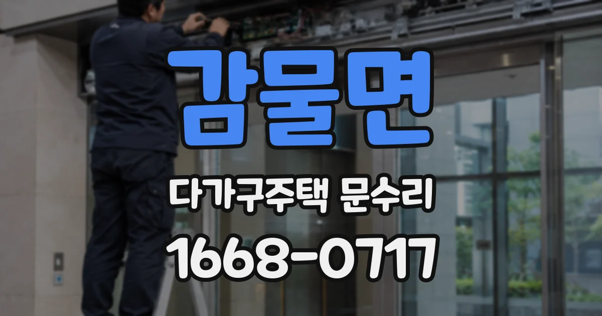 감물면 다가구주택 문수리