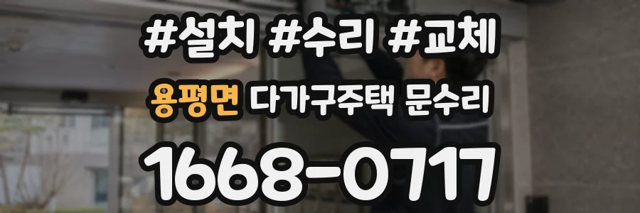 용평면 다가구주택 문수리
