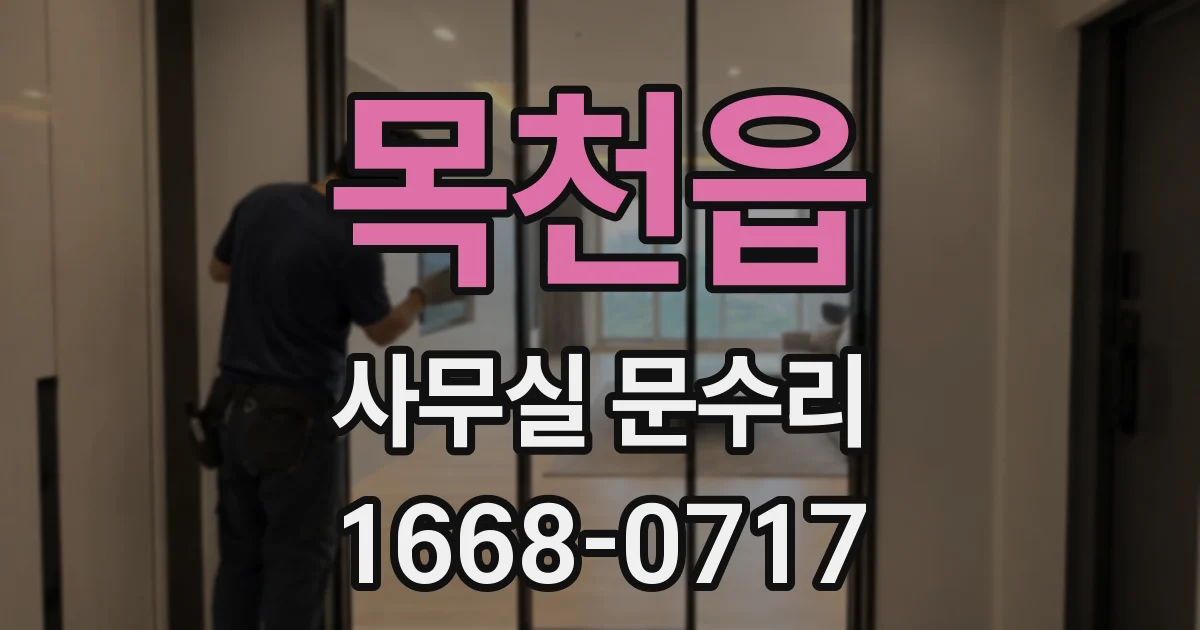 목천읍 사무실 문수리