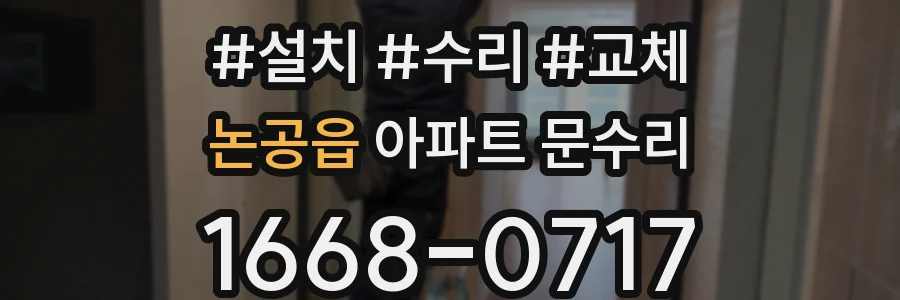 논공읍 아파트 문수리