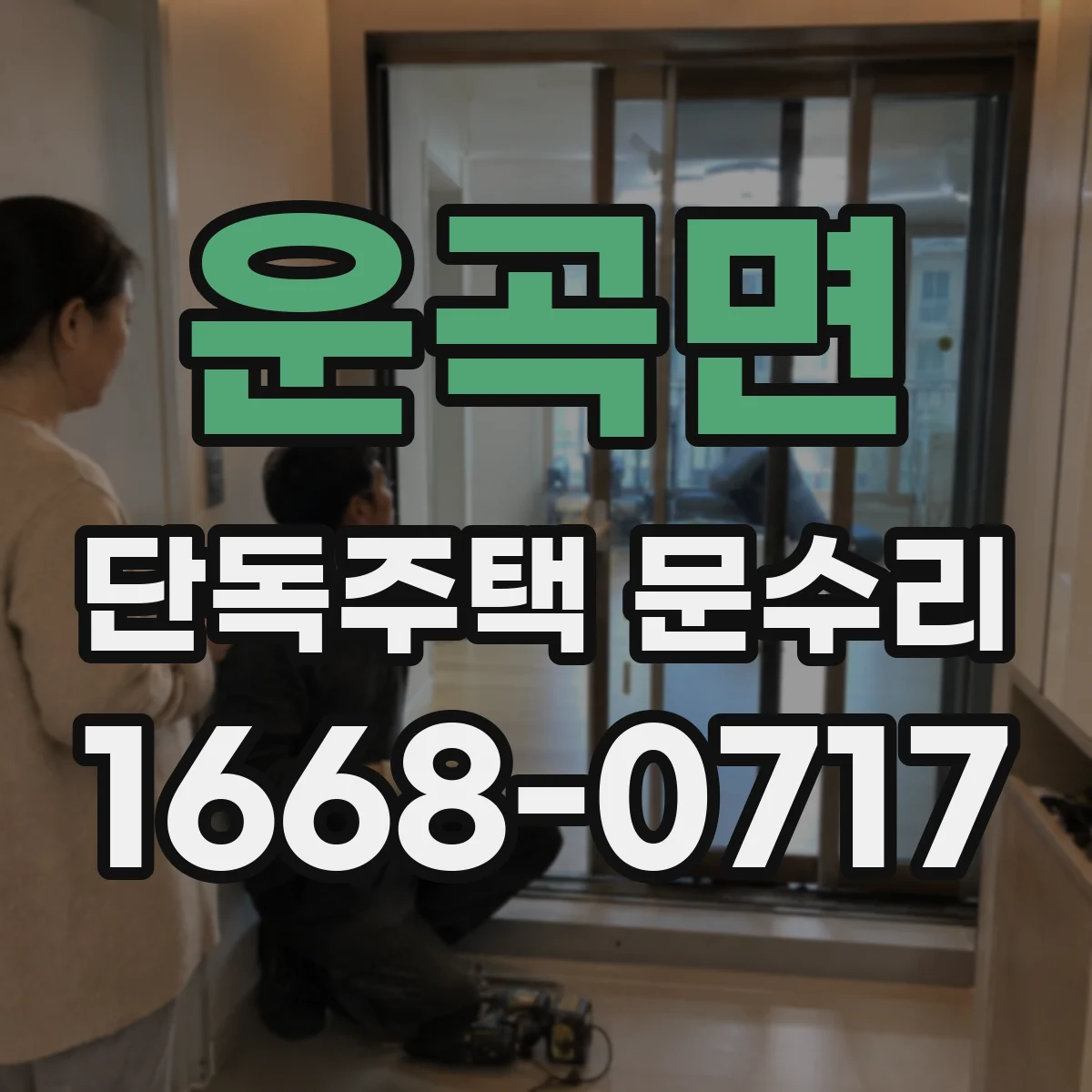 운곡면 단독주택 문수리