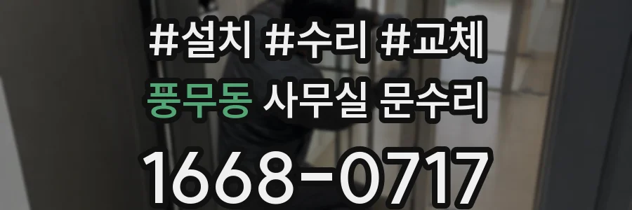 풍무동 사무실 문수리