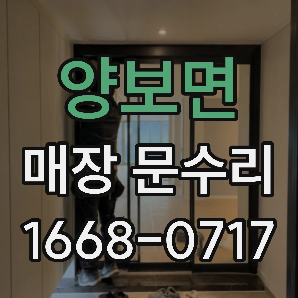 양보면 매장 문수리