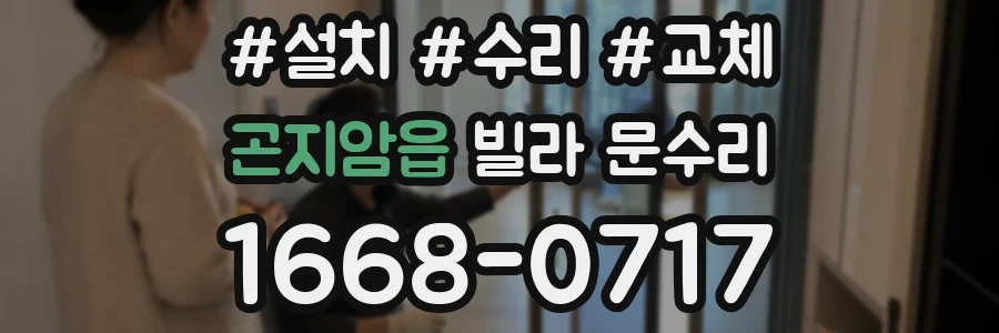 곤지암읍 빌라 문수리