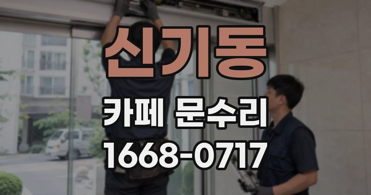 신기동 카페 문수리