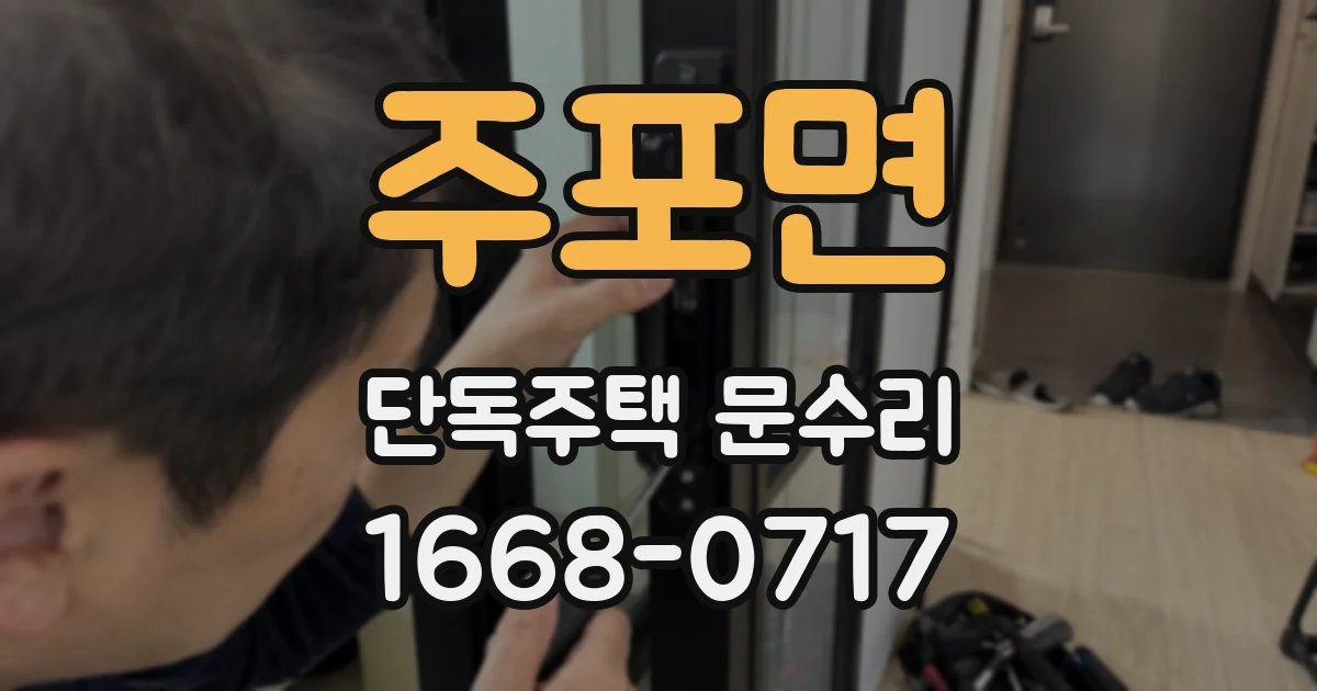 주포면 단독주택 문수리