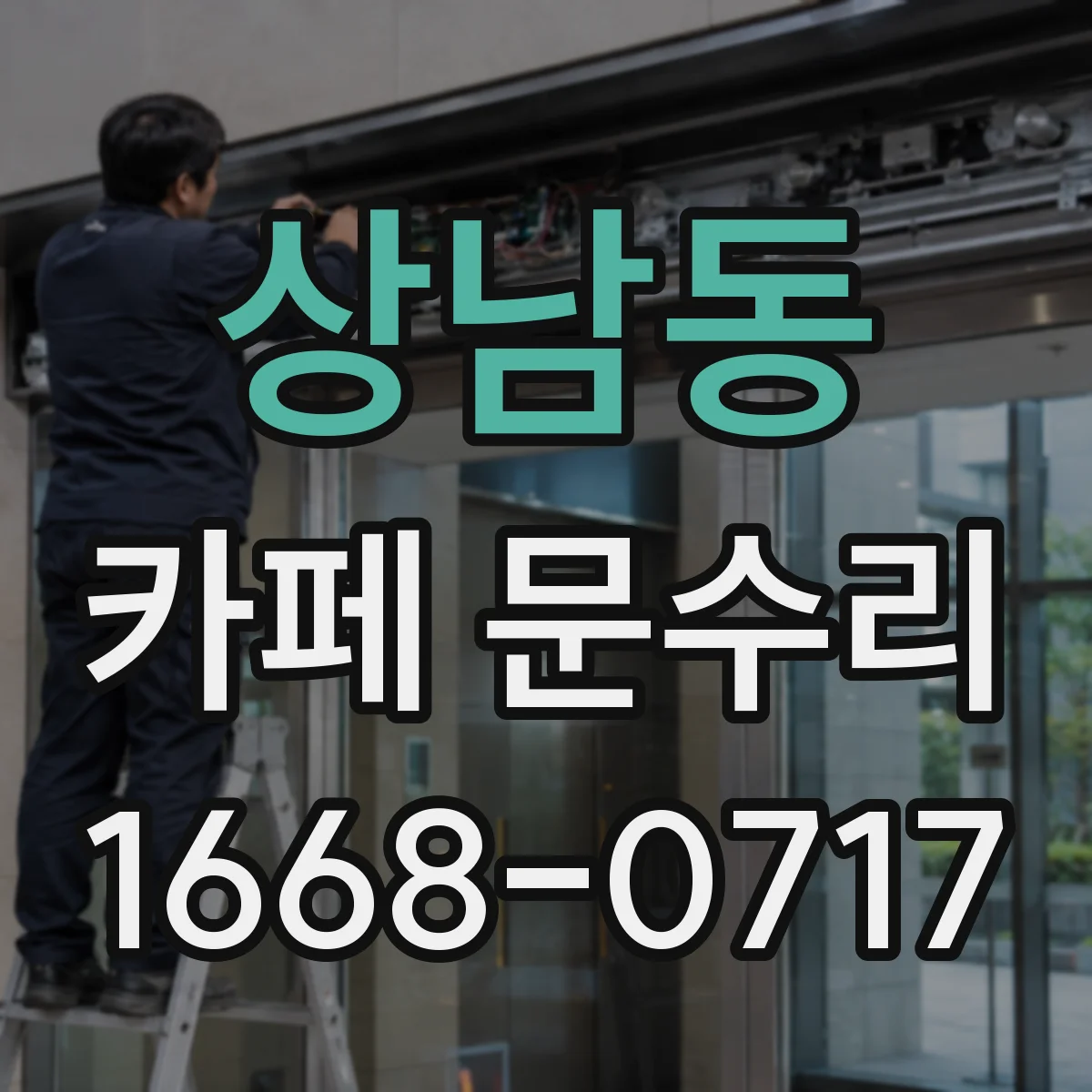 상남동 카페 문수리
