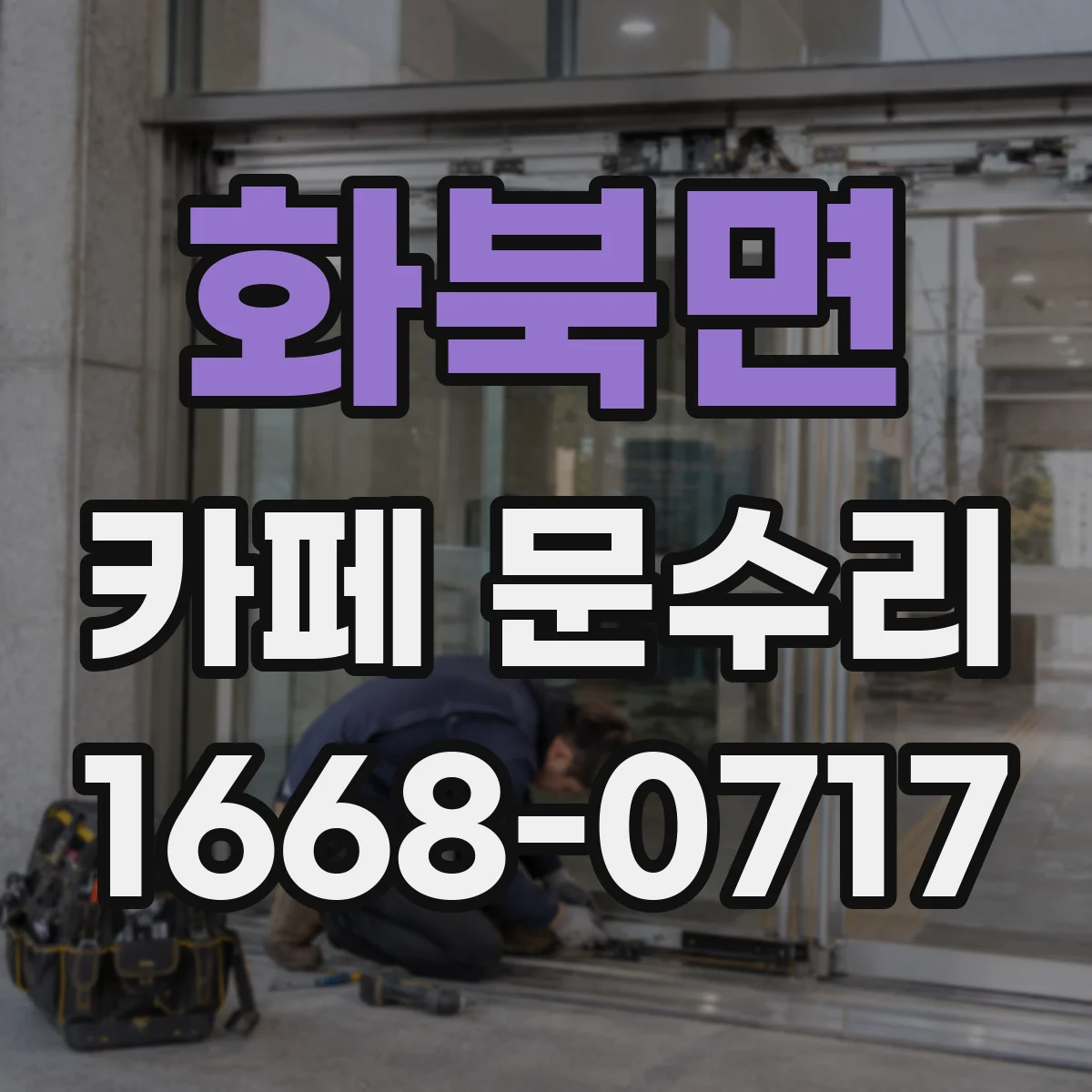 화북면 카페 문수리
