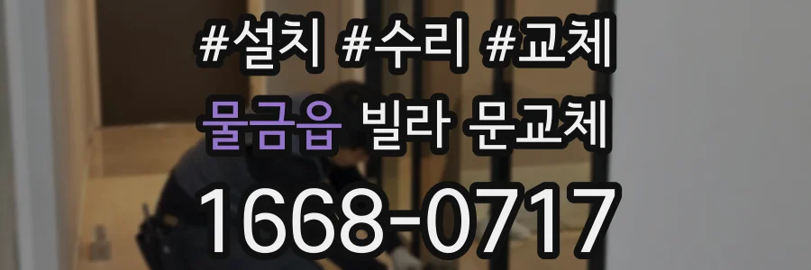 물금읍 빌라 문교체