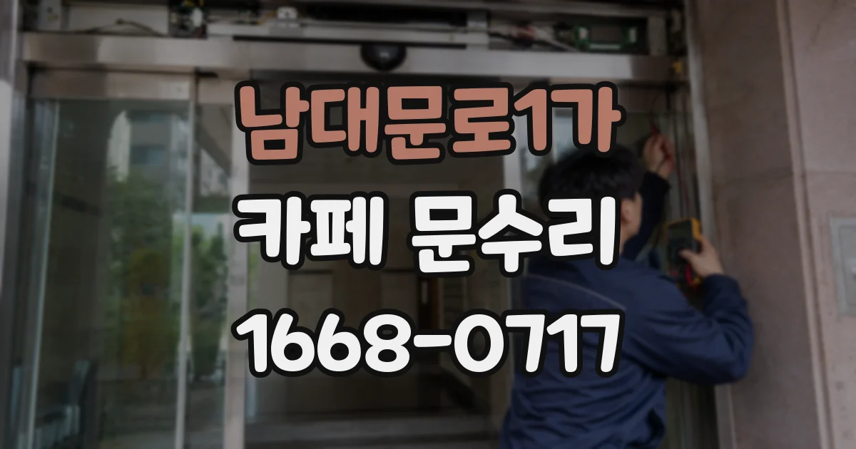 남대문로1가 카페 문수리