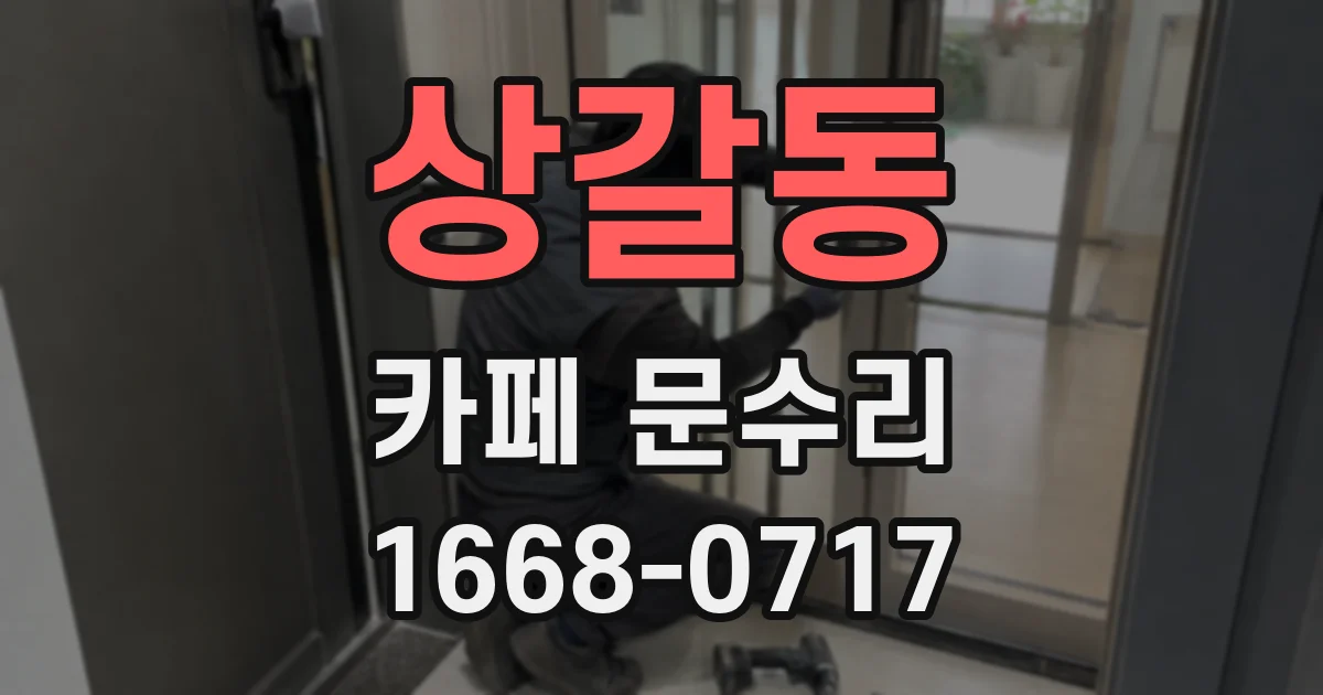 상갈동 카페 문수리