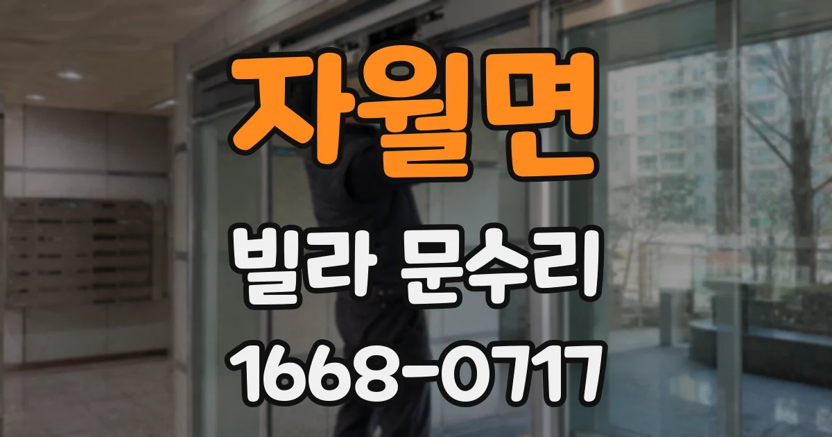 자월면 빌라 문수리