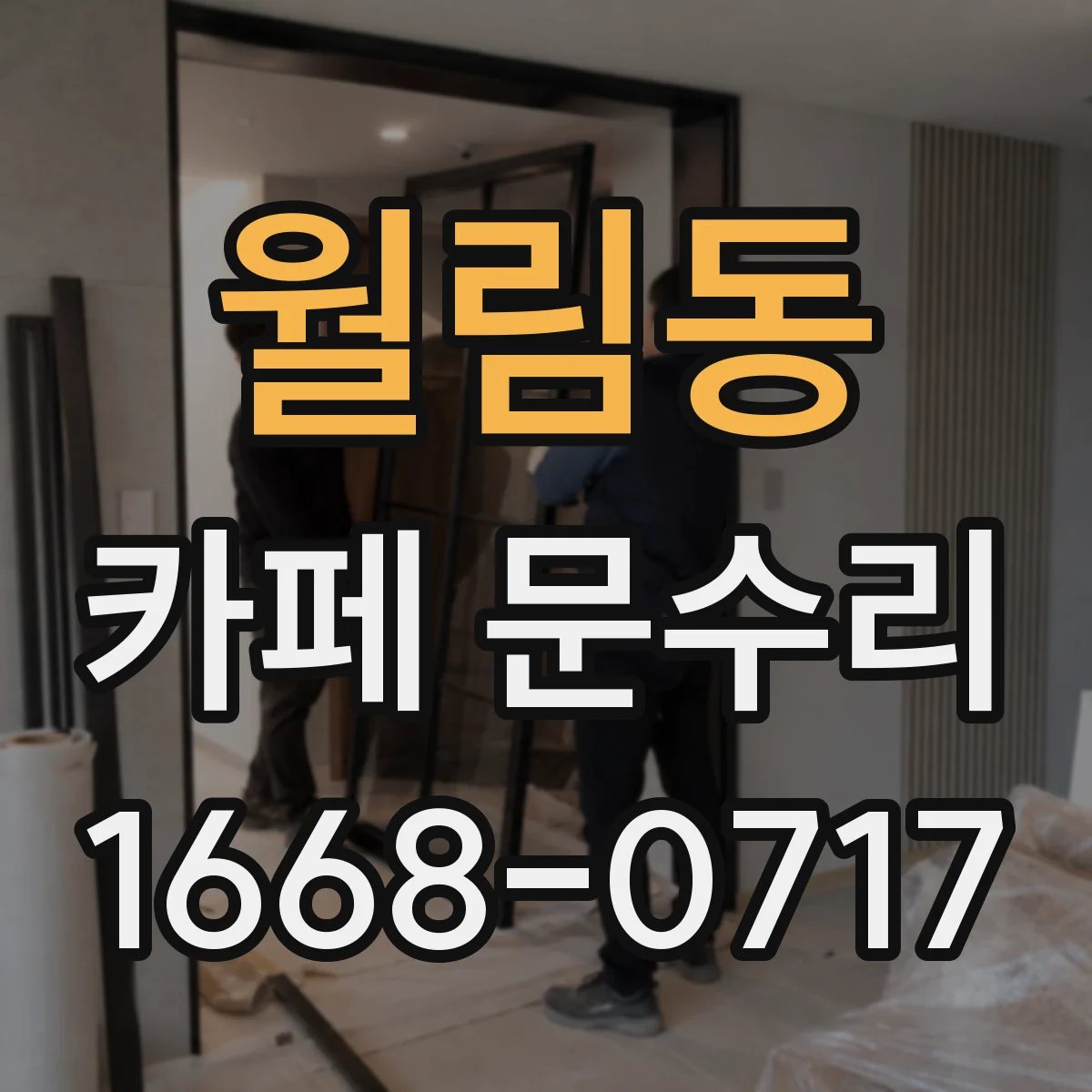 월림동 카페 문수리