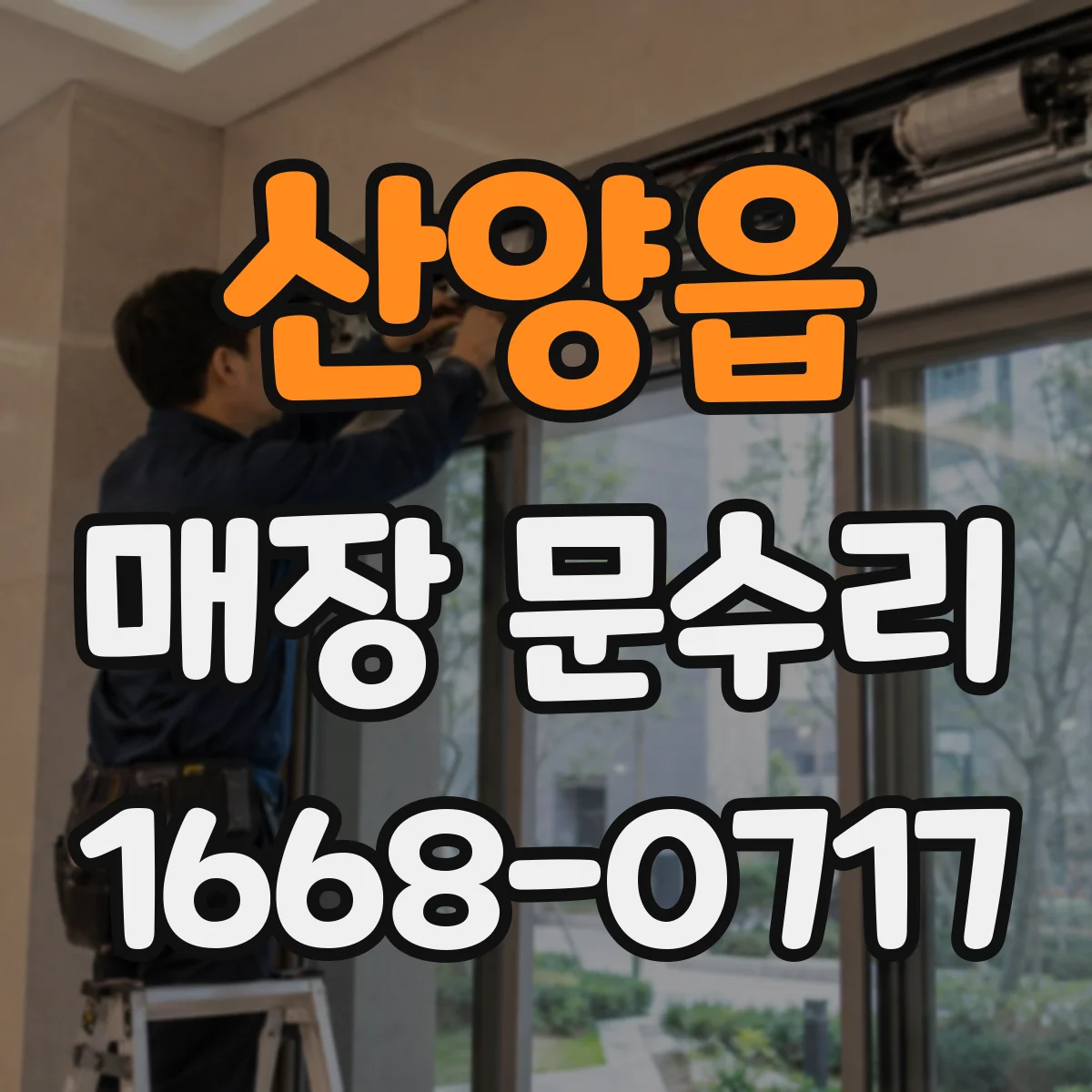 산양읍 매장 문수리