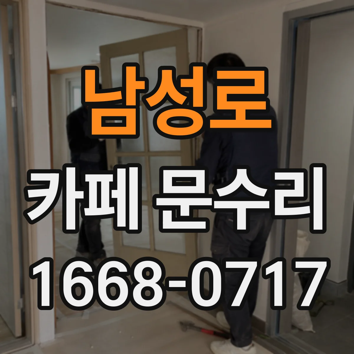 남성로 카페 문수리
