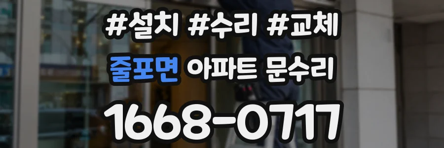 줄포면 아파트 문수리