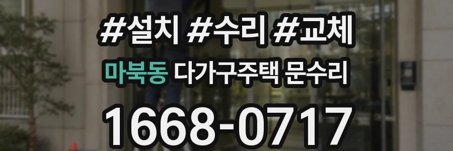 마북동 다가구주택 문수리