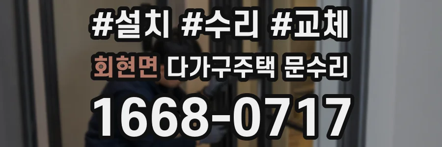 회현면 다가구주택 문수리
