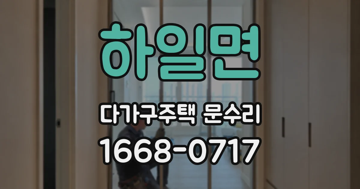 하일면 다가구주택 문수리