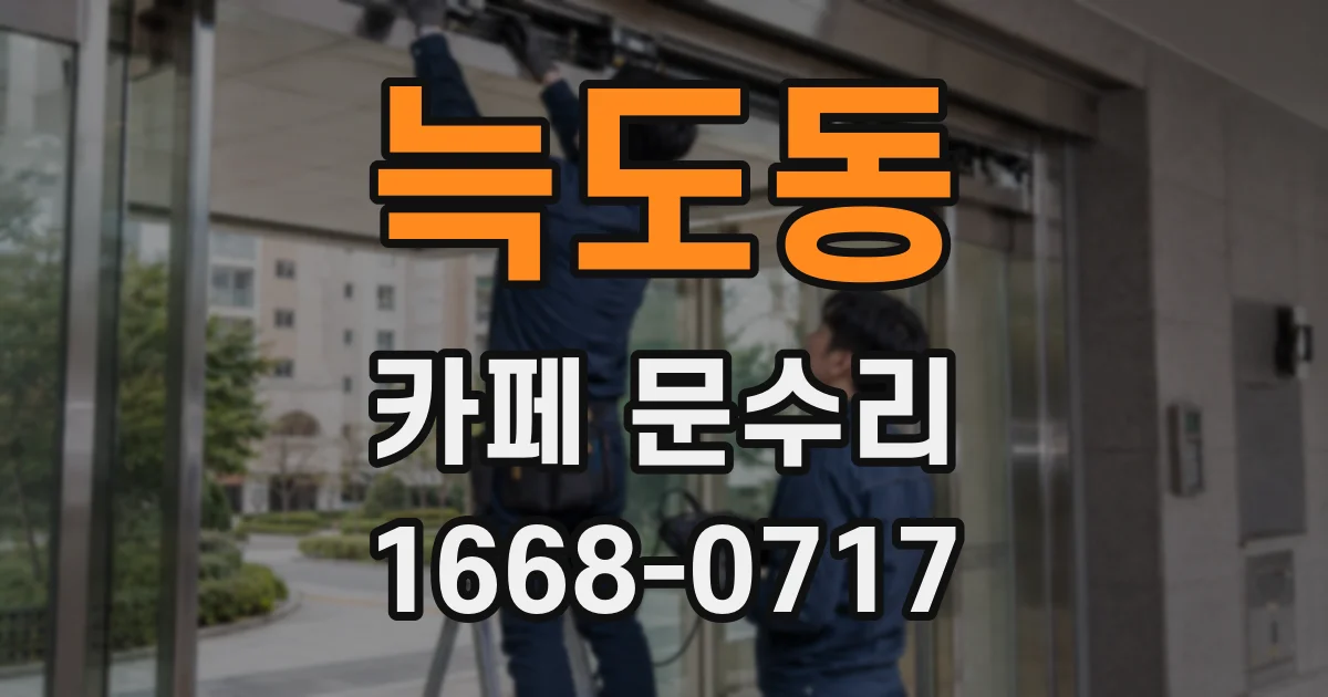 늑도동 카페 문수리