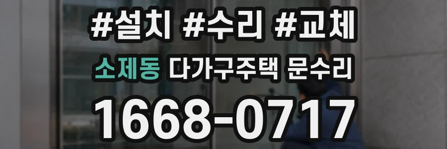 소제동 다가구주택 문수리