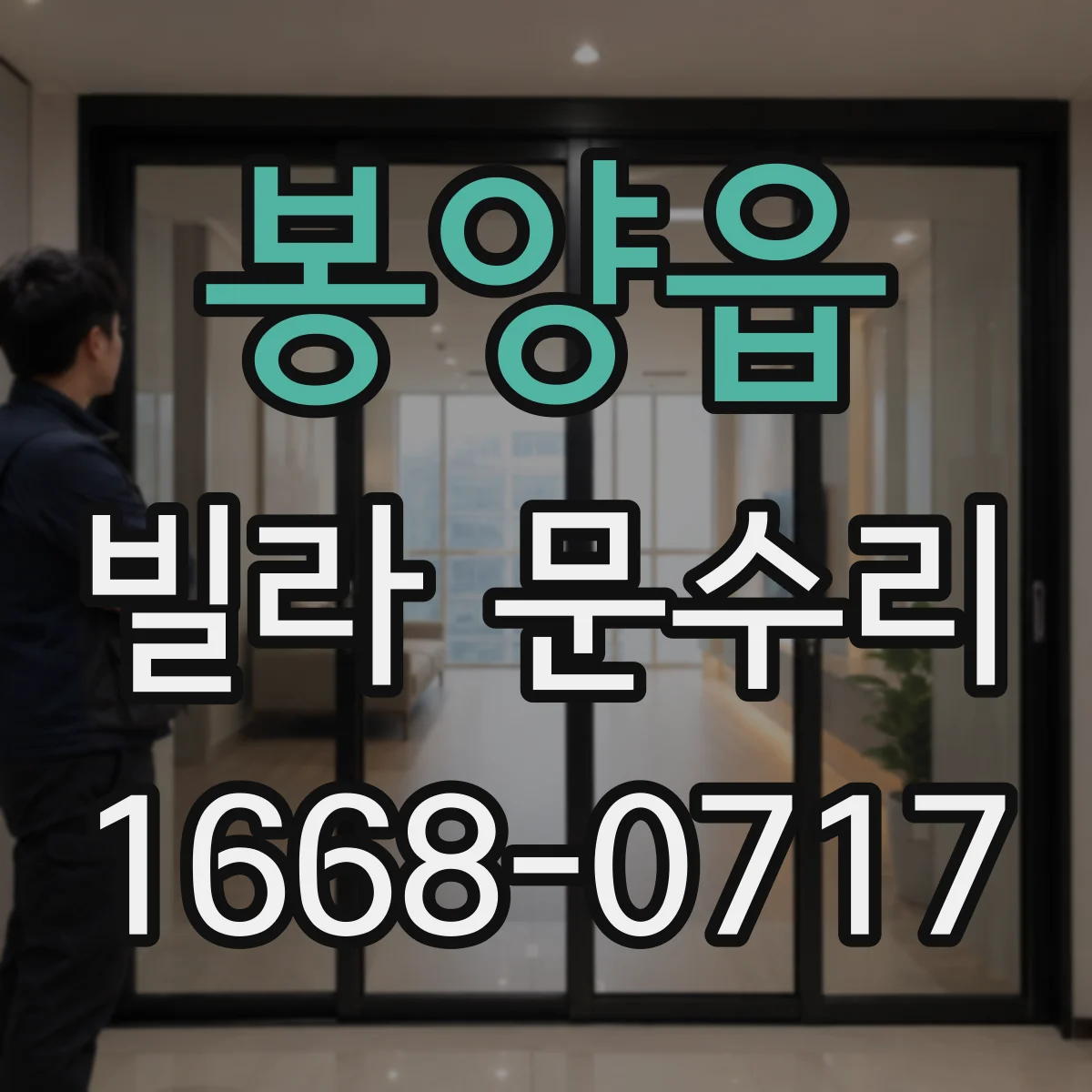 봉양읍 빌라 문수리